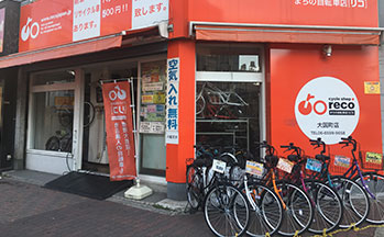 まちの自転車店「リコ」