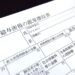 源泉徴収票